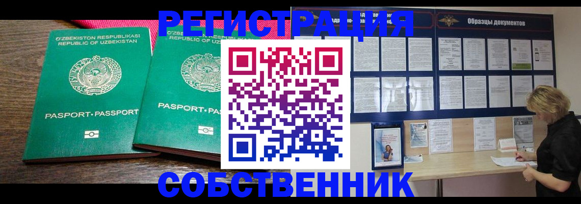 прописка для работы в Алагире