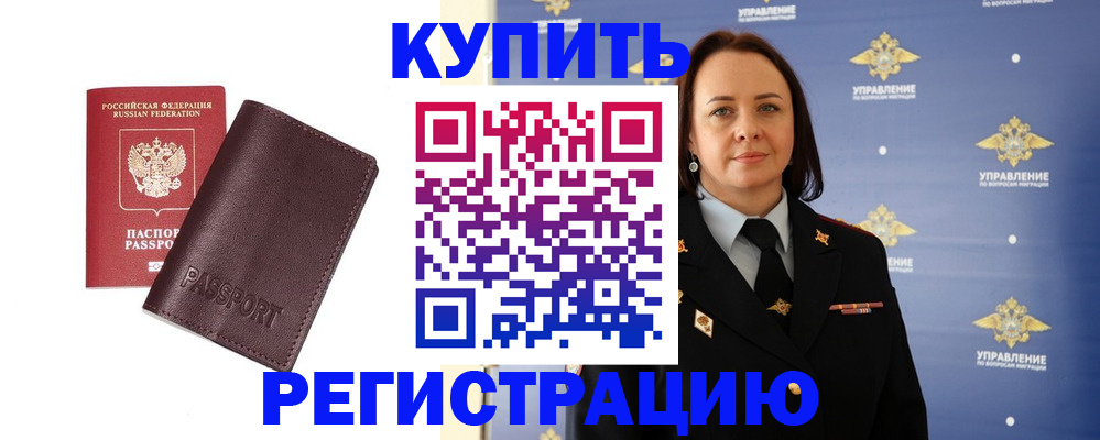 прописка 2025 в Алагире