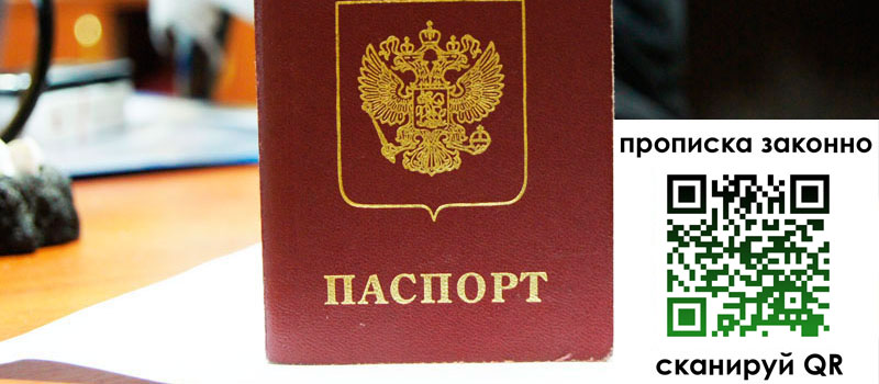 прописка в Алагире регистрация в Алагире